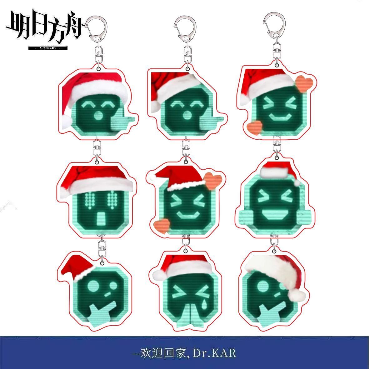 明日方舟卫戍协议表情包圣诞帽系列可爱卡通双面亚克力钥匙扣礼物