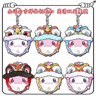 醒狮喜洋洋钥匙扣亚克力乐融融创意可爱挂件