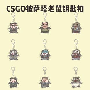 CSGO周边钥匙扣搞怪迈阿密聒噪披萨塔老鼠探员头像亚克力书包挂件
