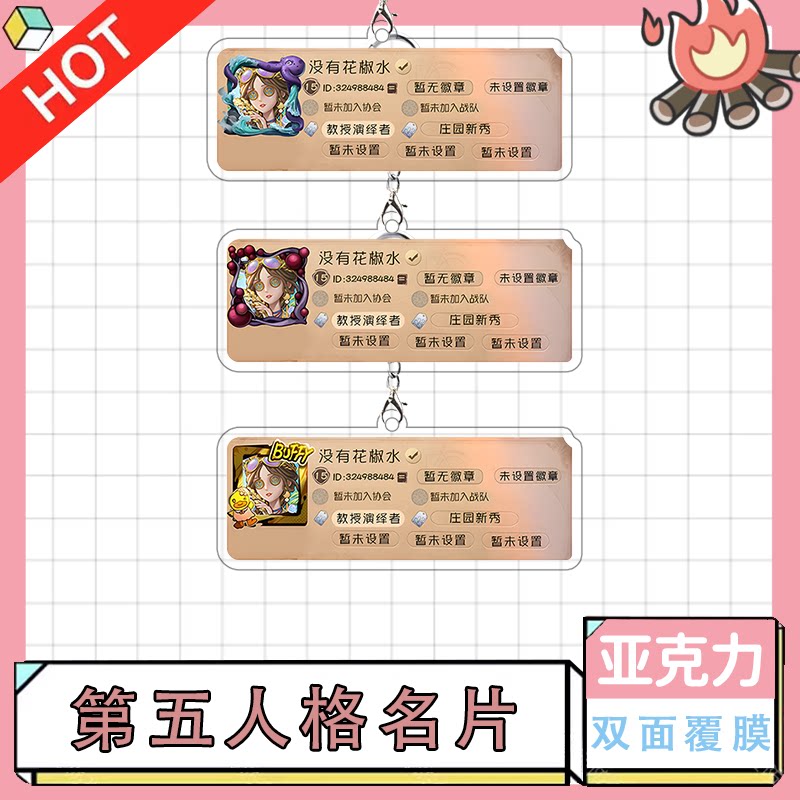 第五人格名片亚克力钥匙扣动漫游戏周边书包拉链挂饰朋友闺蜜