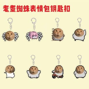 抖音爆火耄耋哈基米钥匙扣抽象圆头猫咪蜘蛛表情包亚克力书包挂件