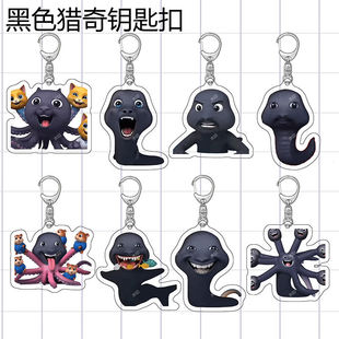 黑色猎奇钥匙扣卡通动画亚克力书包挂饰可爱挂件搞怪搞笑创意礼物