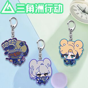 三角洲行动周边可爱钥匙扣挂件亚克力麦晓雯挂饰学生背包书包礼物