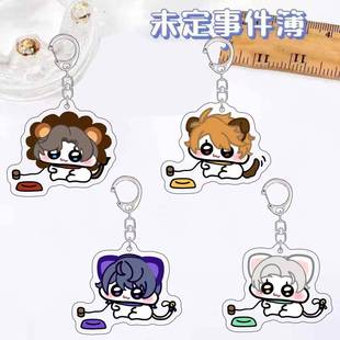 未定事件簿游戏钥匙扣情侣礼物挂件夏彦左然陆景和莫弈小鼻嘎挂饰