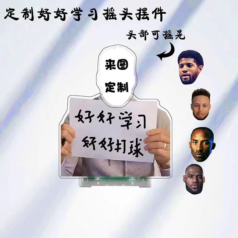 库里球星电动摇头桌面摆件摇摇乐抖音同款立牌摇摆件周边来图定制