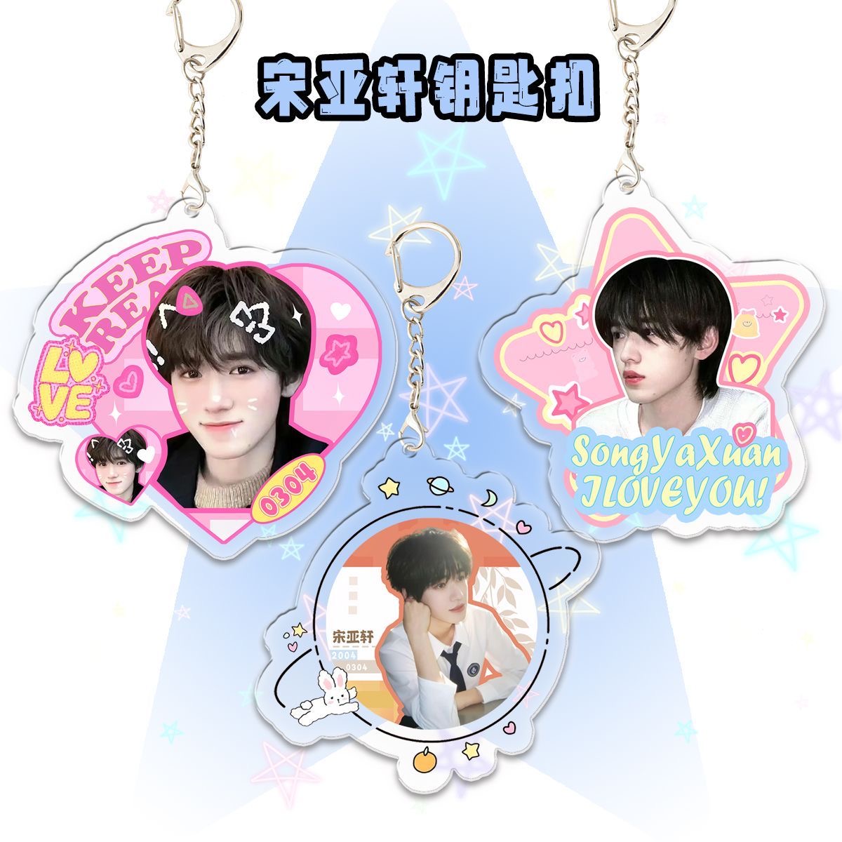 时代少年团宋亚轩周边亚克力挂件钥匙扣明星应援书包创意高颜值