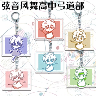 弦音风舞高中弓道部鸣宫湊竹早静弥动漫钥匙扣周边亚克力挂件发完