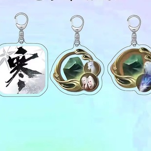 逆水寒手游千一周边钥匙扣挂件冰火武素问雪灵狐谷子送朋友同学