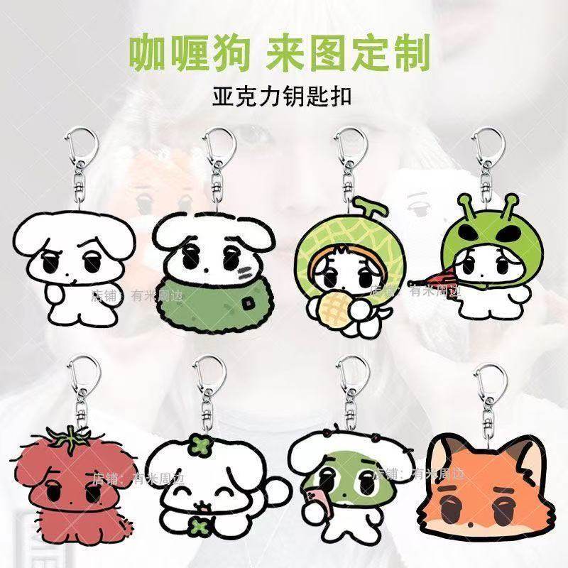aespa金冬天咖喱狗周边亚克力钥匙扣高颜值背包挂件可爱饰品礼物图片