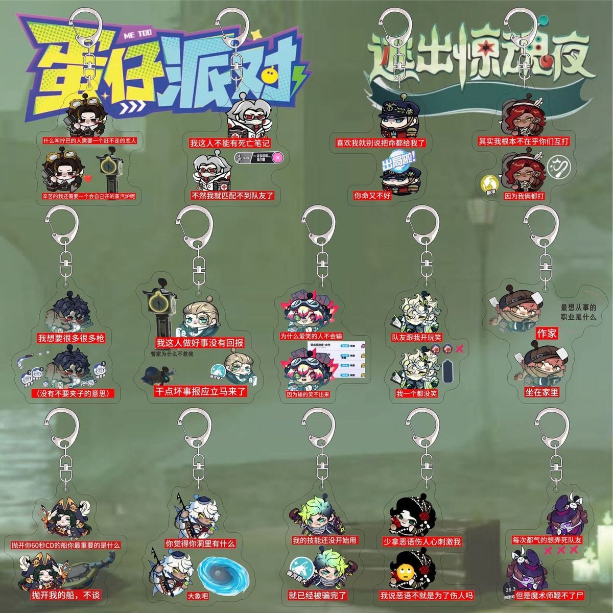 蛋仔派对游戏周边钥匙扣逃出惊魂夜搞笑求生语录亚克力书包挂件