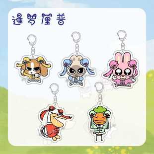 暹罗厘普钥匙扣大师版多栋秀珍周边可爱表情书包挂件挂饰闺蜜礼物