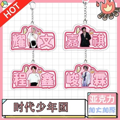 TNT时代少年团钥匙扣书包写真挂件周边同款亚克力应援饰品