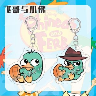 飞哥与小佛动漫周边鸭嘴兽泰瑞钥匙扣可爱表情亚克力挂件同学礼物