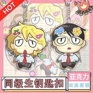 同级生Q版钥匙扣草壁光佐条利人周边创意个性书包挂饰亚克力挂件