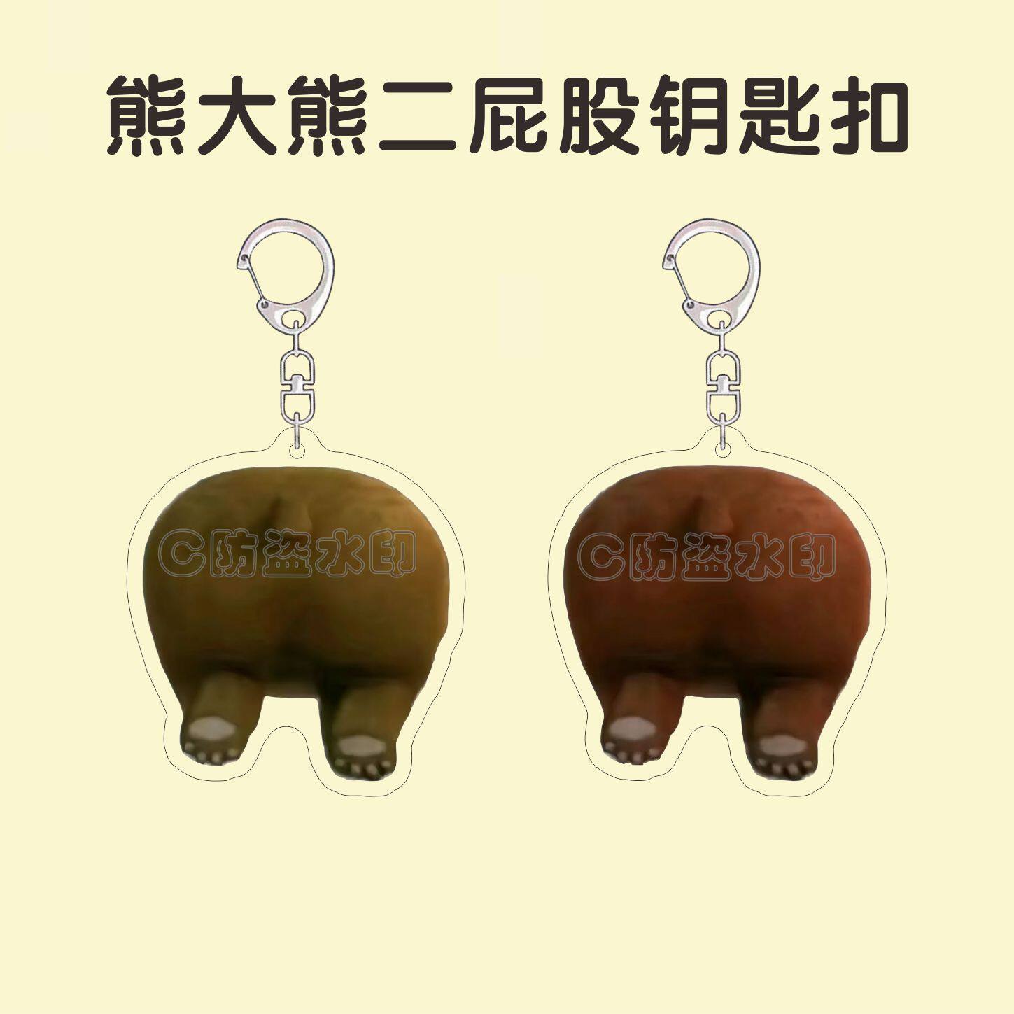 热梗熊出没周边钥匙扣搞怪熊大熊二抽象大屁股爆款亚克力书包挂件