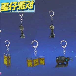 蛋仔派对周边钥匙扣逃出惊魂夜交互物炉子版子亚克力书包挂件礼物