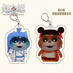 超自然行动组小熊猫抽象周边亚克力钥匙扣学生书包挂件饰品礼物