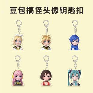 初音未来周边钥匙扣kaito meiko搞怪豆包头像亚克力书包挂件礼物