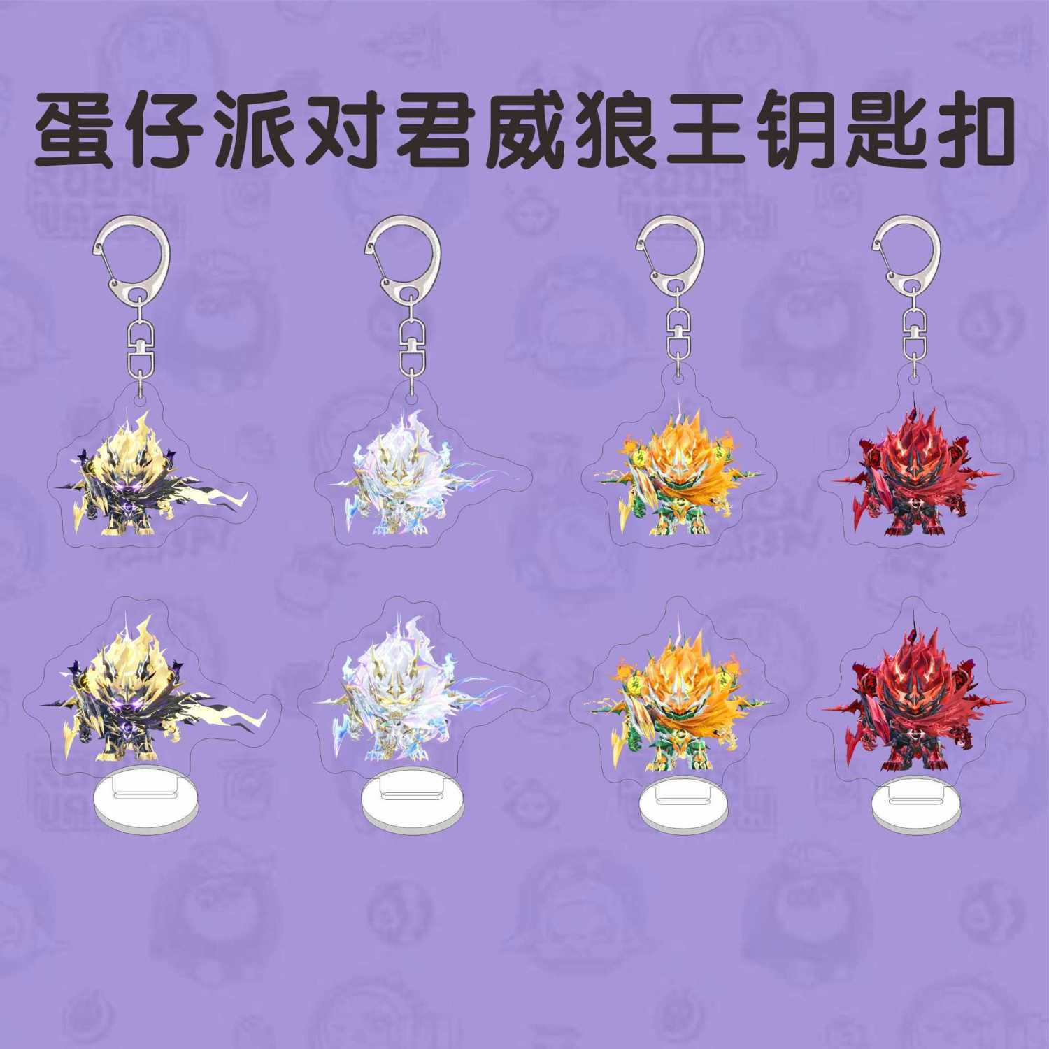 蛋仔派对周边钥匙扣帅气蛋小黑机甲盲盒君威狼王亚克力书包挂件