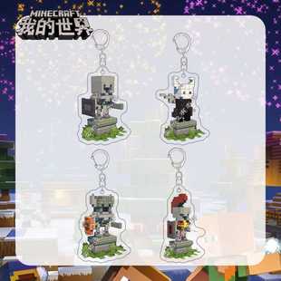 我的世界钥匙扣建筑维京空洞骑士背包挂件周边礼物亚克力书包挂饰