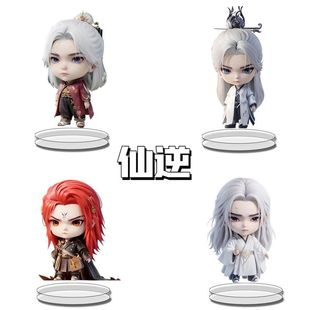 仙逆动漫周边Q版亚克力立牌学生书桌家居摆件INS王林送好朋友礼物