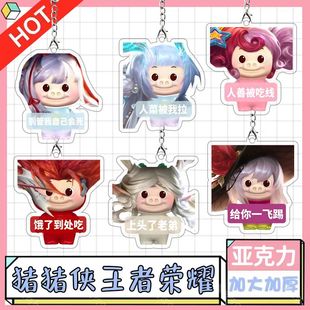 王者荣耀猪猪侠周边游戏皮肤挂件公孙离弈星西施马超瑶神离钥匙扣