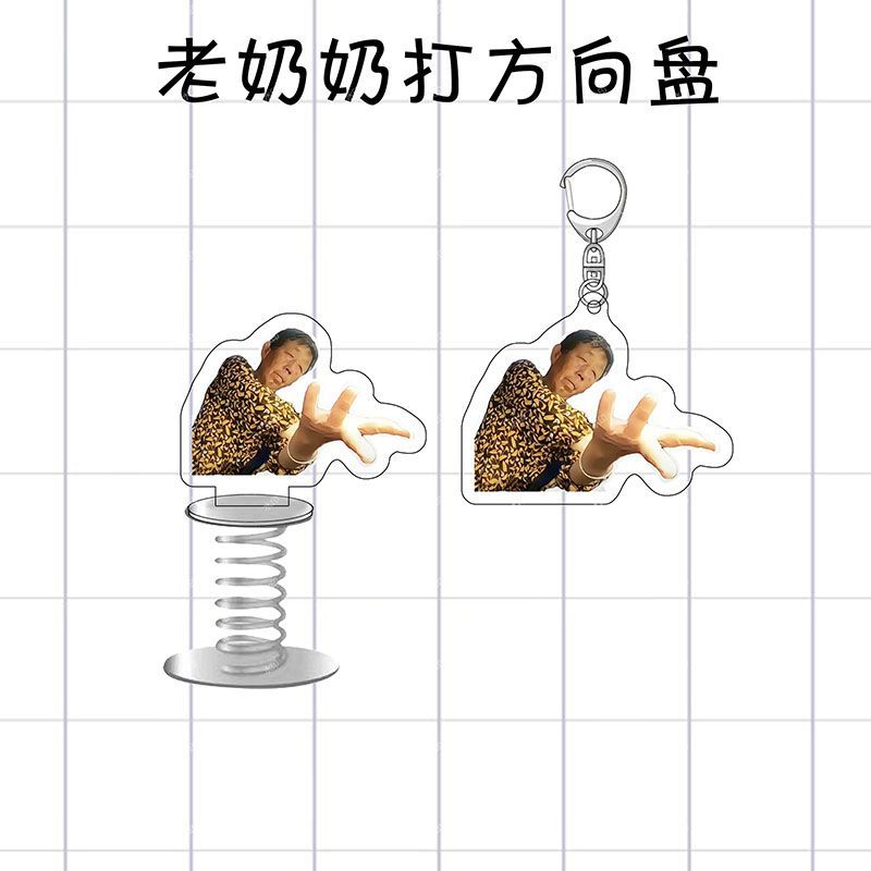 老奶奶打方向盘抽象咏春周边厚亚克力弹簧摇摇乐桌面摆件书包挂件