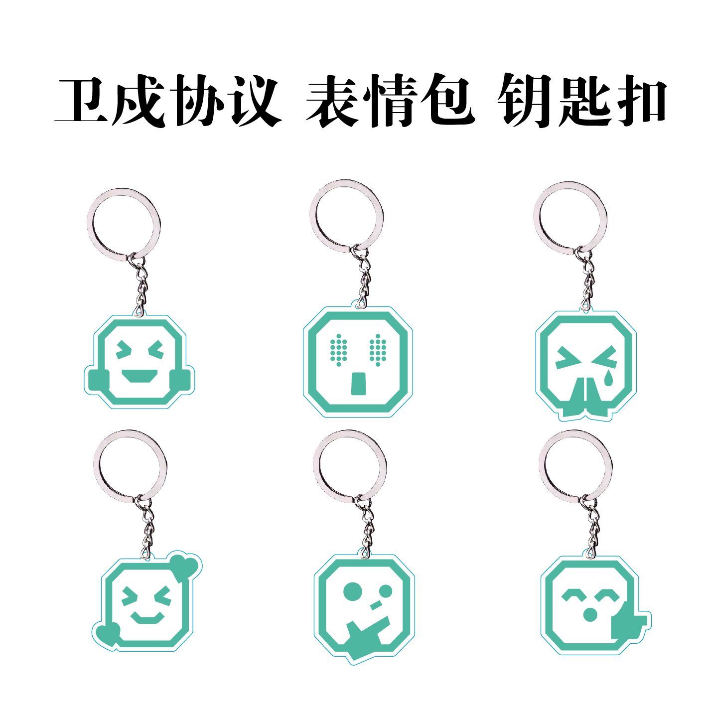 明日方舟卫戎协议动漫周边亚克力表情包钥匙扣书包挂饰ins风