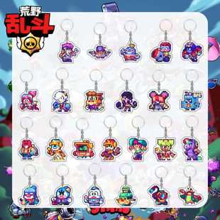 荒野乱斗英雄钥匙扣像素款卡通双面亚克力周边可爱书包挂件送礼物