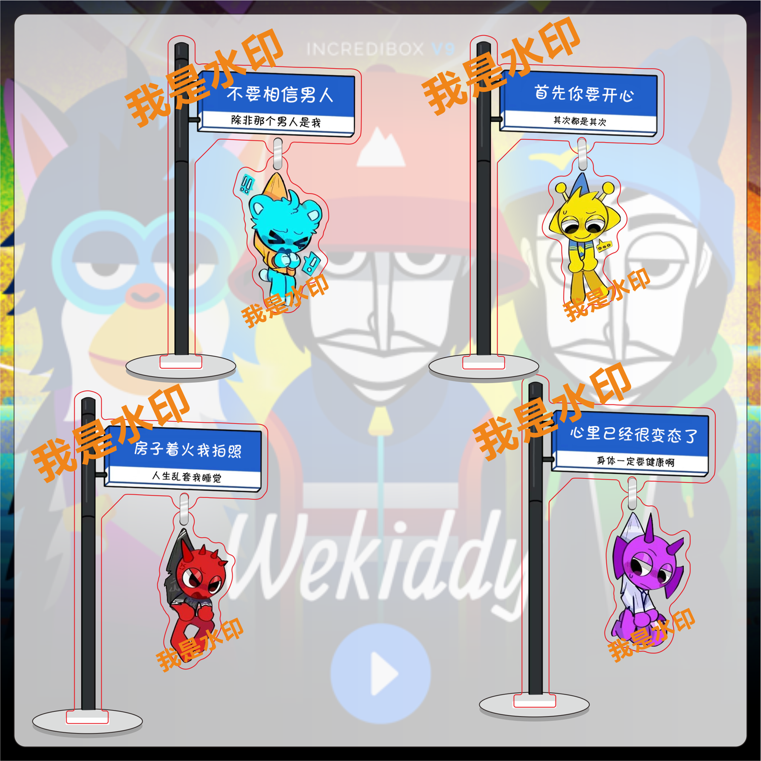 sprunki节奏盒子立牌透明可定制亚克力摆件卡通动漫游戏周边装饰