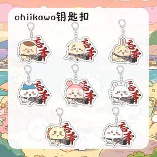 chiikawa钥匙扣忘本搞怪周边小八乌萨奇飞鼠可爱书包挂件学生礼物