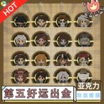 第五人格出金好运周边钥匙扣亚克力书包挂链饰品创意礼品送礼