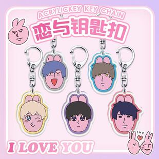粉红兔子恋与制作人卡通钥匙扣许墨白起李泽言周棋洛凌肖小挂件