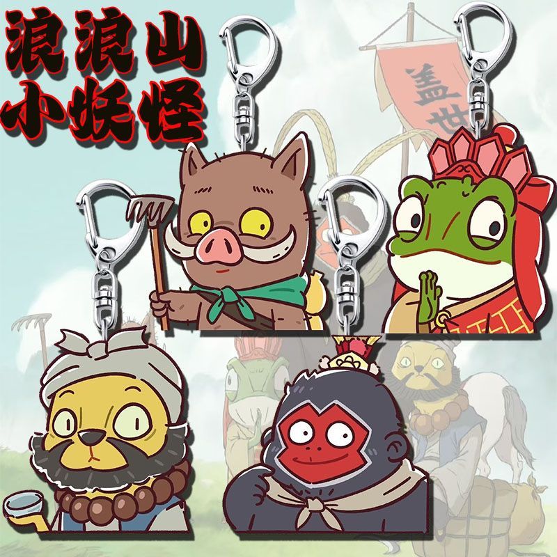 浪浪山小妖怪周边亚克力钥匙扣搞笑创意学生书包可爱挂饰挂件装饰