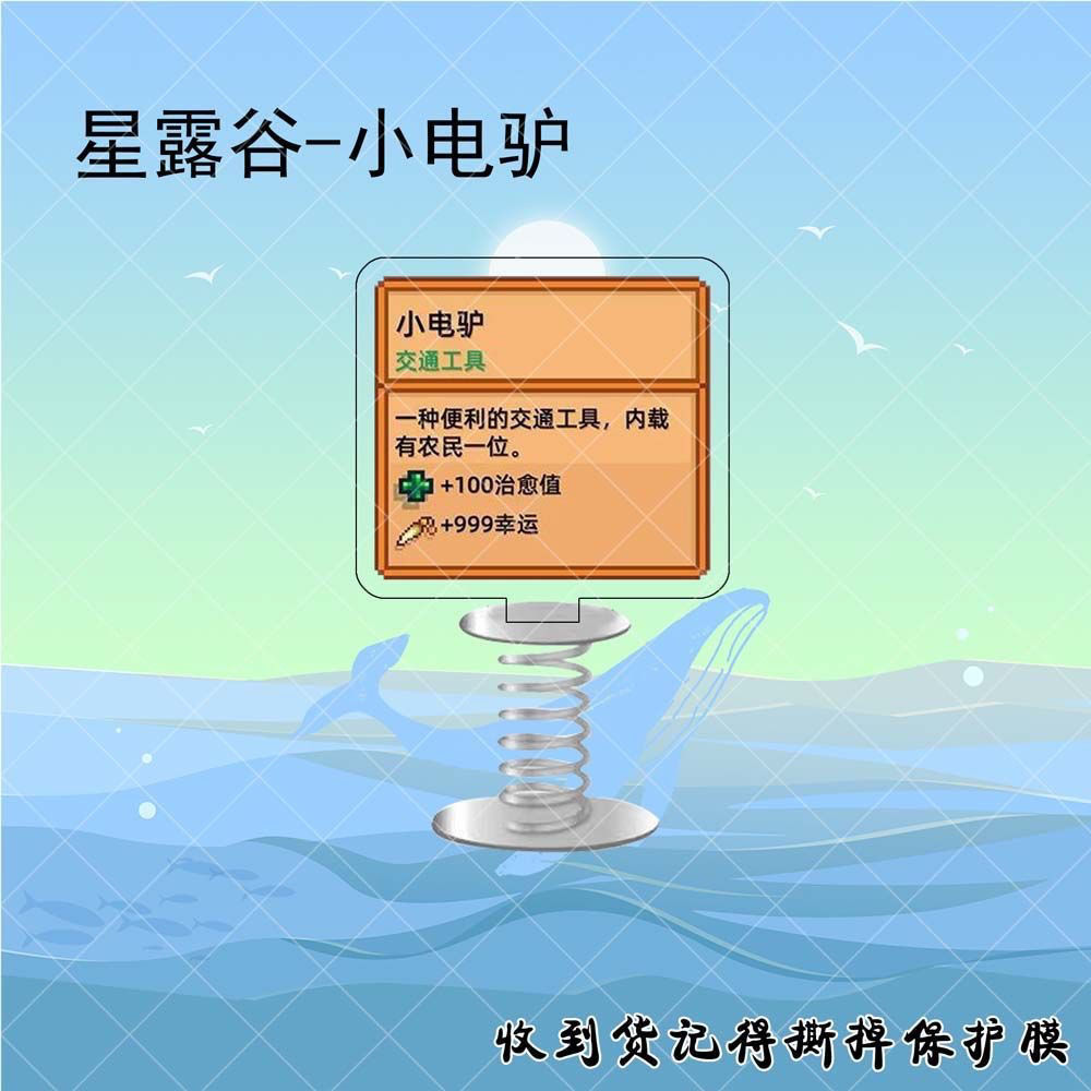 星露谷亚克力弹簧摇摇乐游戏同款周边双面车载桌面立牌摆件定制图片