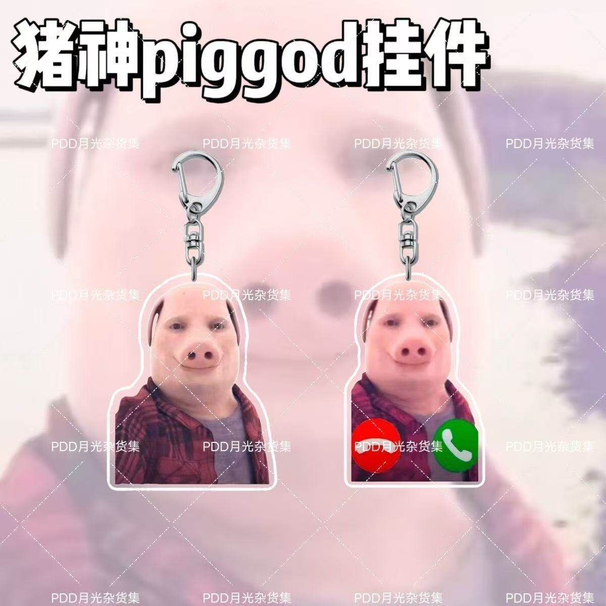 恶搞猪神钥匙扣piggod猪头约翰波克抽象亚克力学生背包挂件送朋友