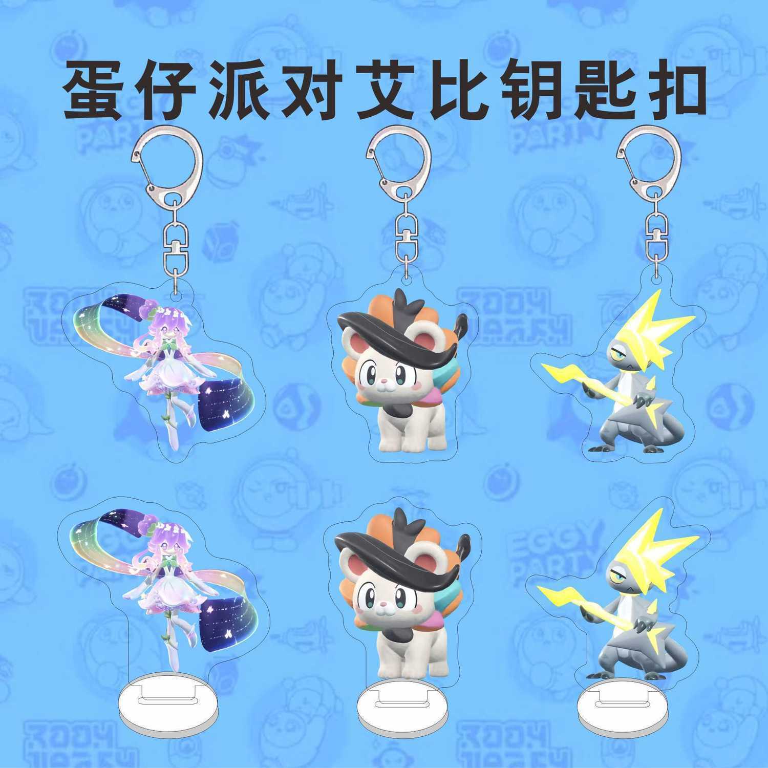 蛋仔派对周边钥匙扣神奇艾比神兽薇霓雅贝斯蜥麦可狮书包挂件礼物