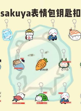 新款小红书sakuya抽象表情包钥匙扣搞怪不想上早八亚克力书包挂件