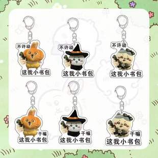 乌萨奇钥匙扣吉伊小八这我小书包应援包挂行李牌书包挂件朋友礼物