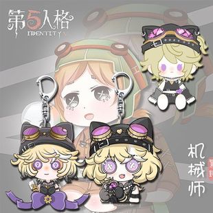 第五人格机械师真理之下Q版周边钥匙扣学生书包背包挂件装饰礼物