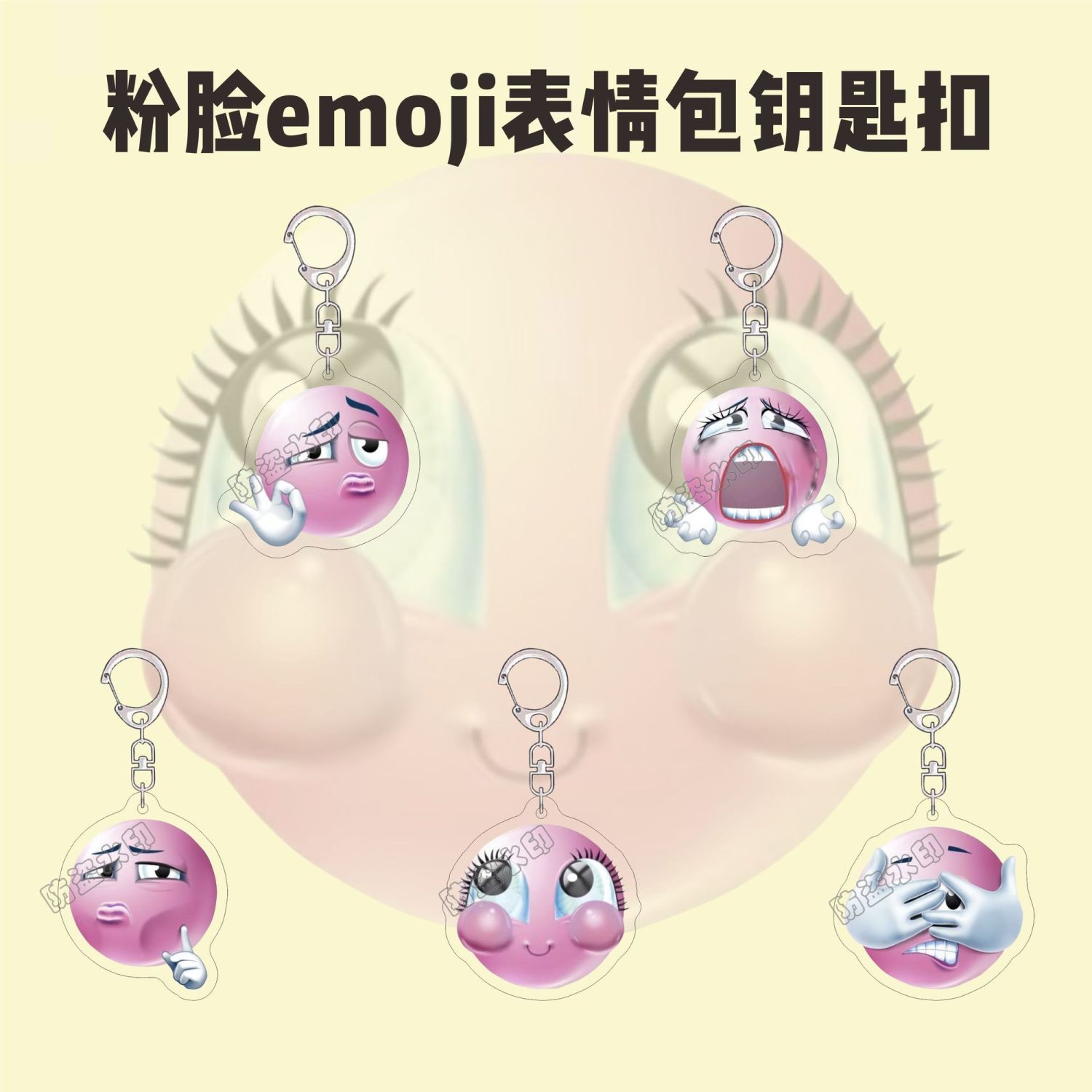 粉红emoji表情包钥匙扣亚克力书包挂件送朋友小礼物