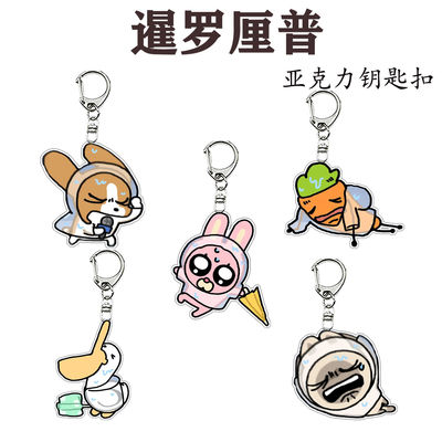 暹罗厘普周边钥匙扣潮玩可爱秀珍小挂件书包闺蜜送礼多栋田中挂饰