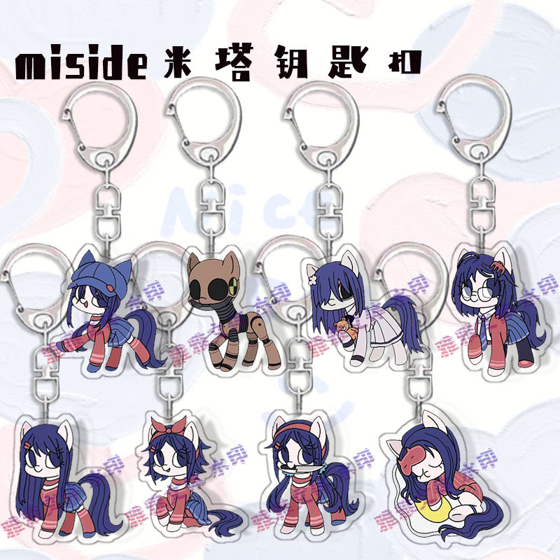 米塔miside周边可爱卡通钥匙扣小马宝莉版创意背包挂件饰品礼物