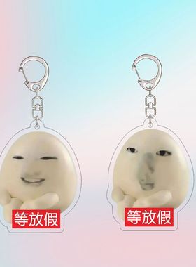 Sakuya抽象成双成对表情包搞怪沙雕钥匙扣亚克力周边书包挂件礼物