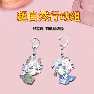 超自然行动组逍零卡通周边钥匙扣学生书包Q版饰品挂件送朋友礼物