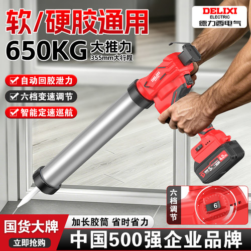 德力西电动胶枪玻璃胶结构胶枪家用无线锂电打胶枪门窗软硬胶两用