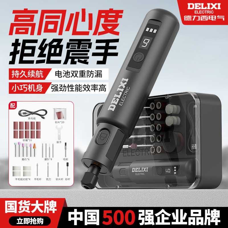 德力西手持小型电磨机电动雕刻打磨机抛光切割打磨工具抛光神器