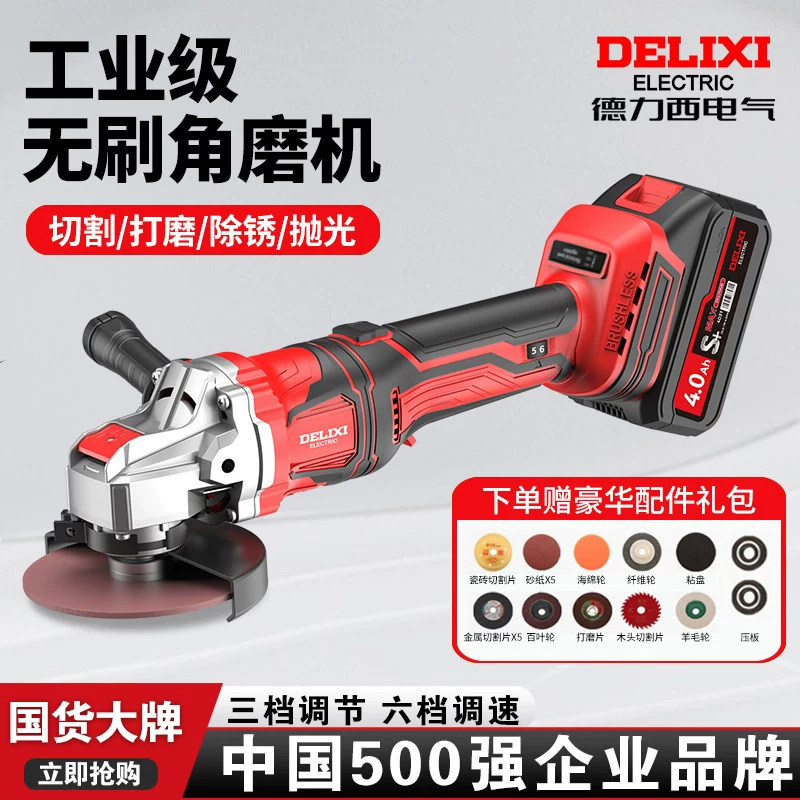 德力西无刷锂电角磨机正品图片