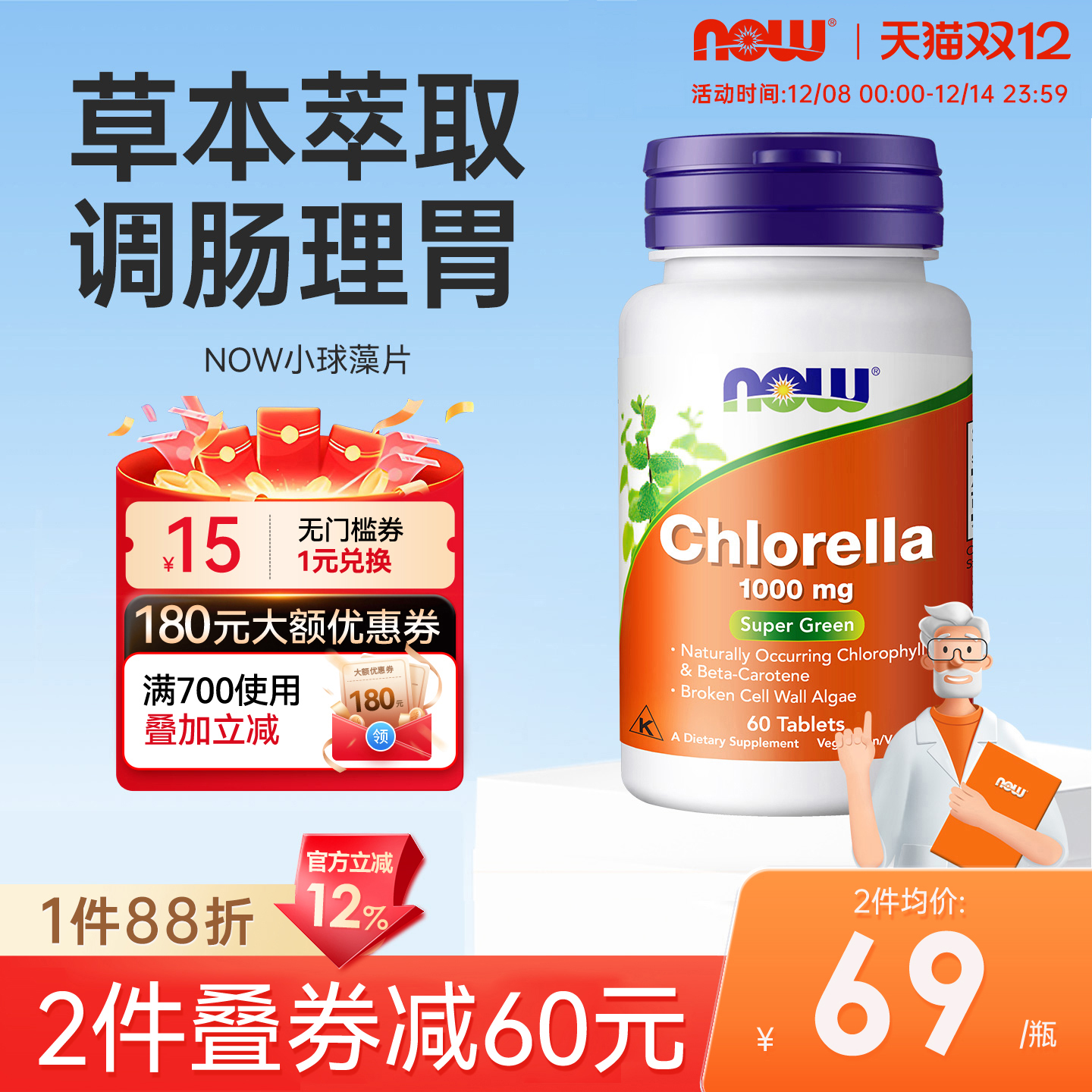 香港直邮】now诺奥小球藻片补充维生素助力消化官方旗舰店进口