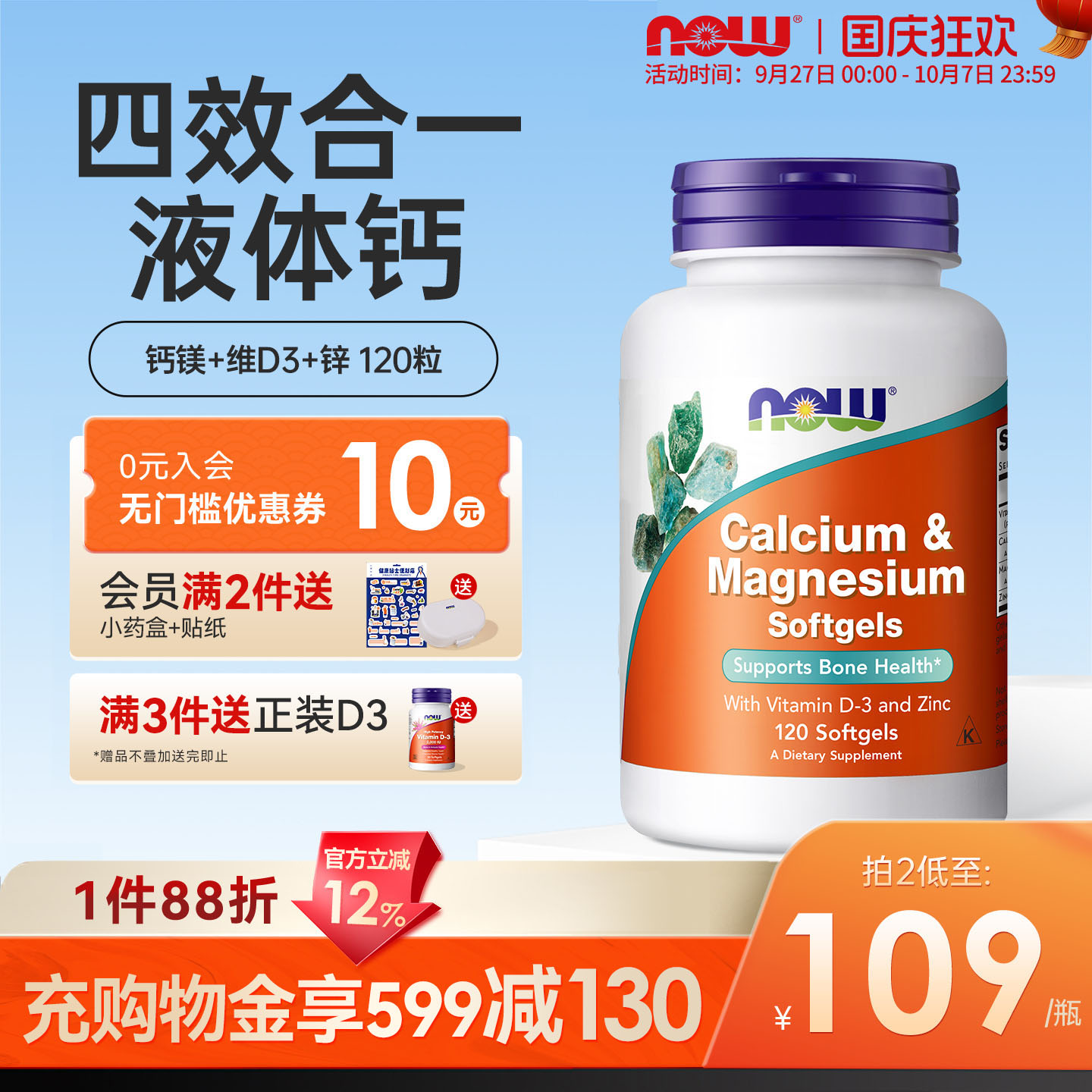 NOWFoods诺奥钙镁锌维生素D液体钙柠檬酸钙软胶囊美国进口钙片